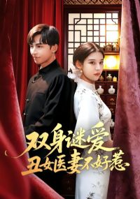 ˫���հ���Ůҽ�޲�����