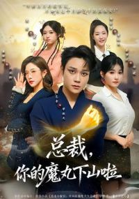 �ܲã����ħ����ɽ��