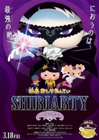 �糡�� ƨƨ��̽ SHIRIARTY
