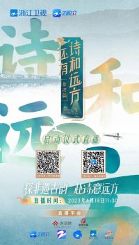 还有诗和远方·非遗篇